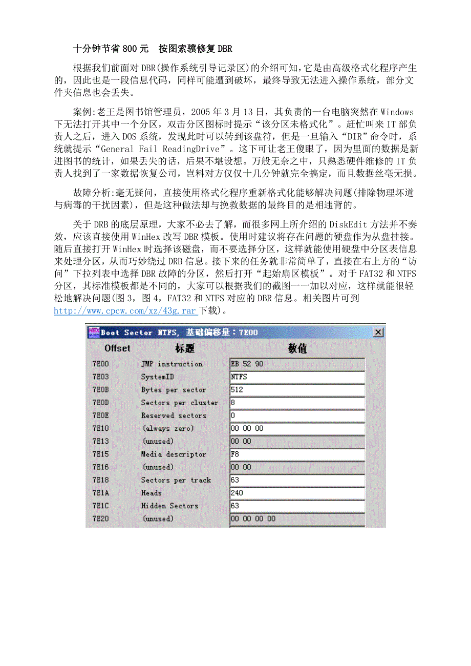 数据恢复软件及案例分析_第4页