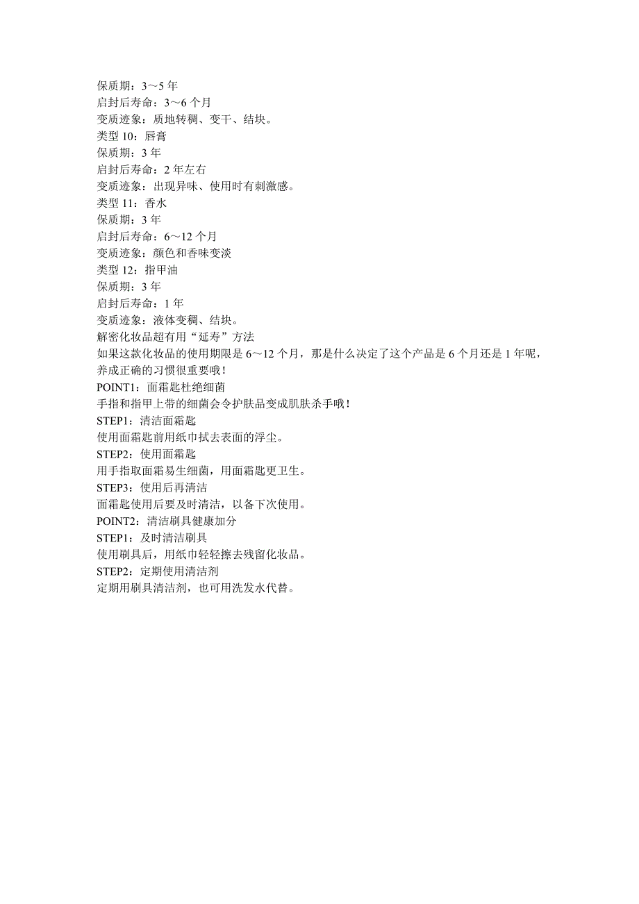 怎样延长化妆品使用期限？_第2页