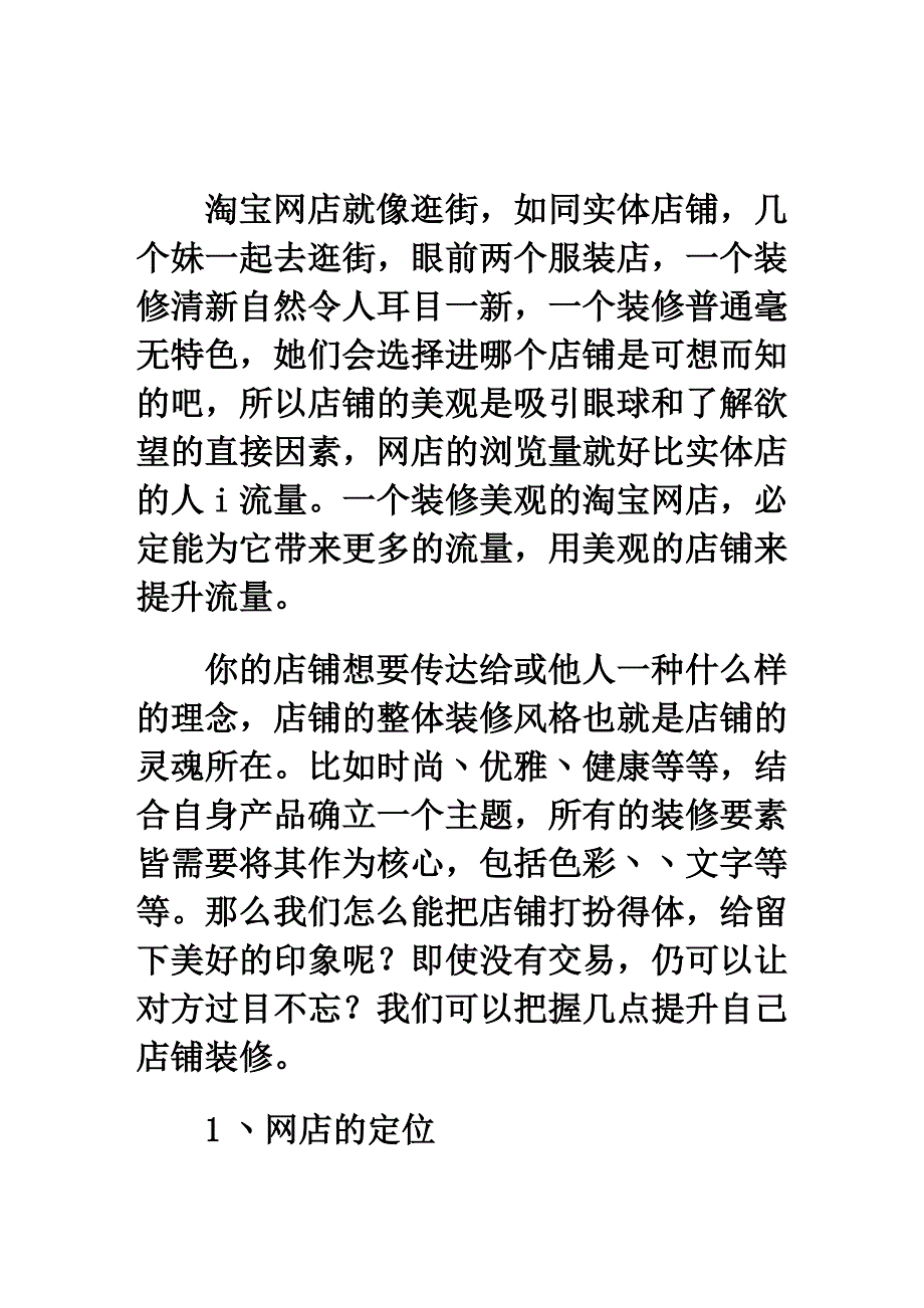 中小卖家把握几点提升店铺装修--新年换新装用美观的店铺来提升流量_第1页