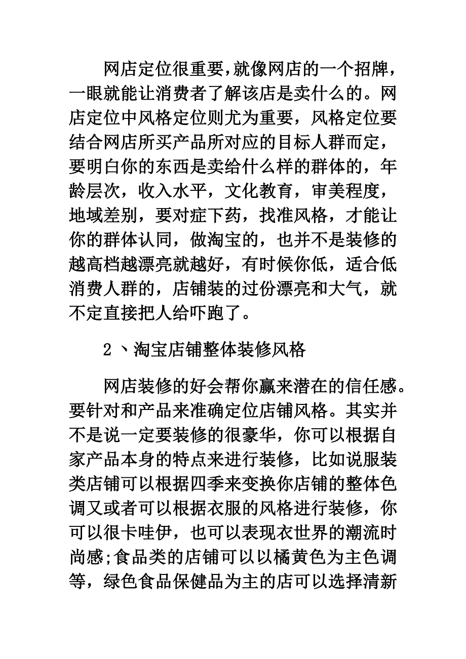 中小卖家把握几点提升店铺装修--新年换新装用美观的店铺来提升流量_第2页