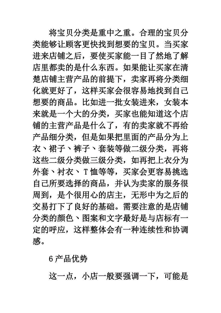 中小卖家把握几点提升店铺装修--新年换新装用美观的店铺来提升流量_第4页