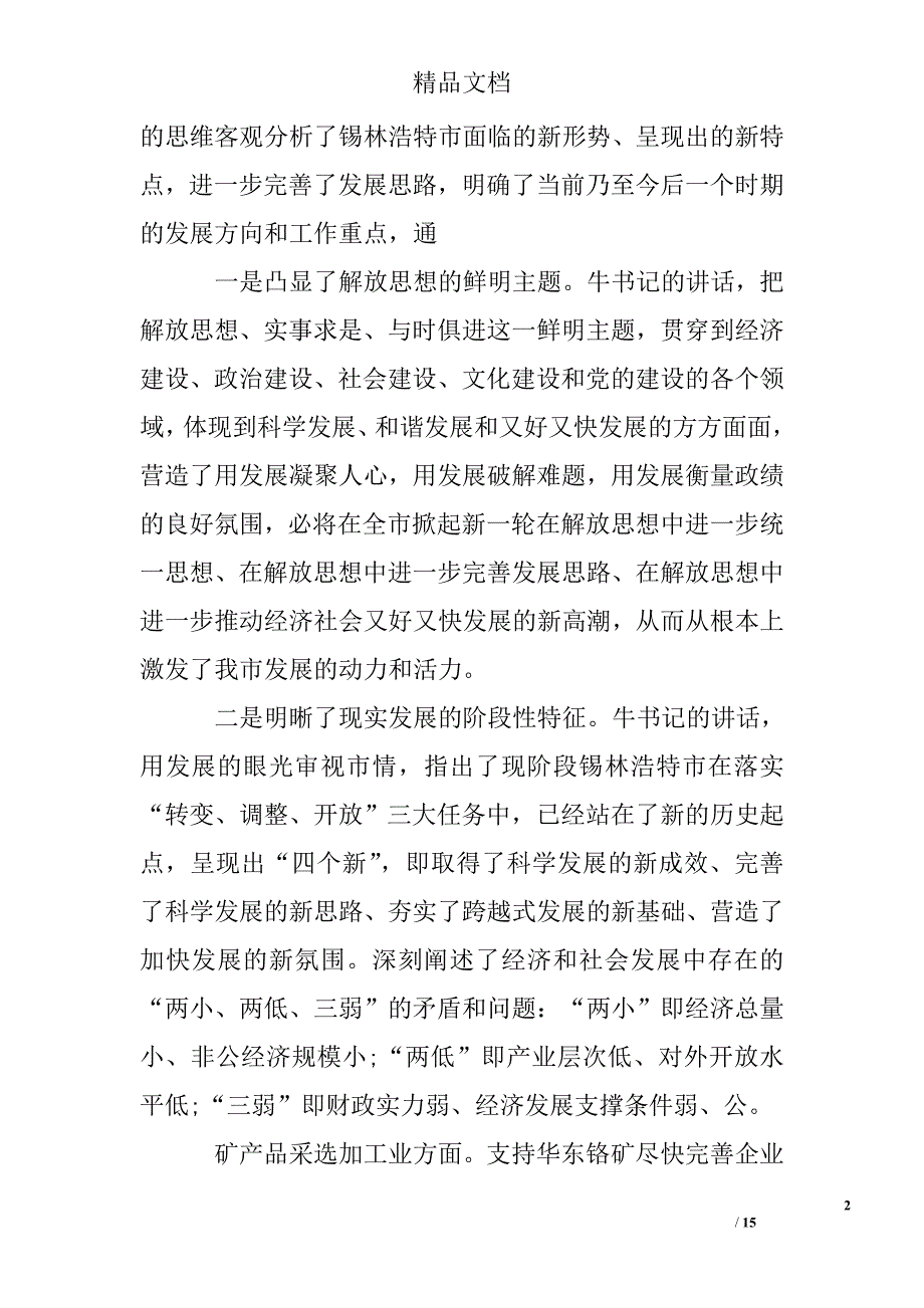 党建暨经济工作会议上的讲话精选 _第2页