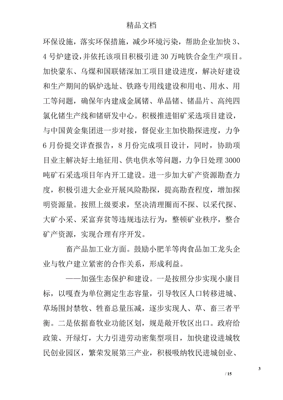 党建暨经济工作会议上的讲话精选 _第3页