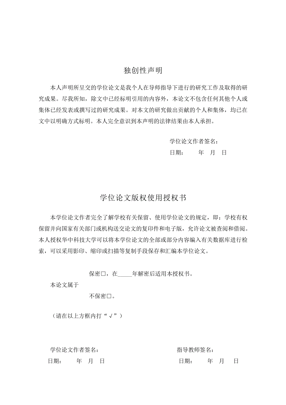 我国户外广告法规管理的缺失与矛盾——兼论户外广告管理立法的目标_第4页