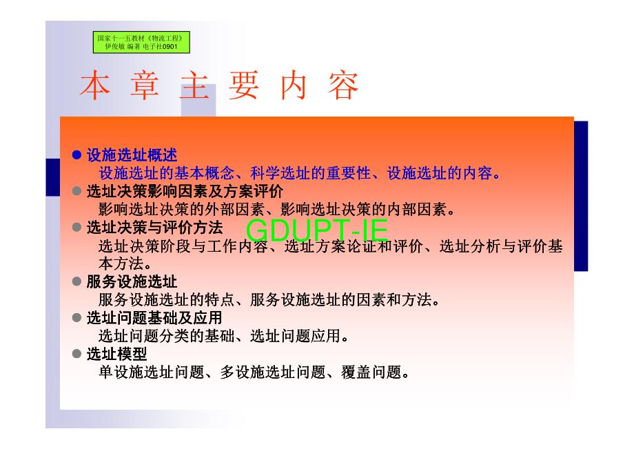 物流工程第4章ppt_第2页