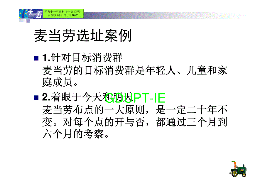 物流工程第4章ppt_第4页