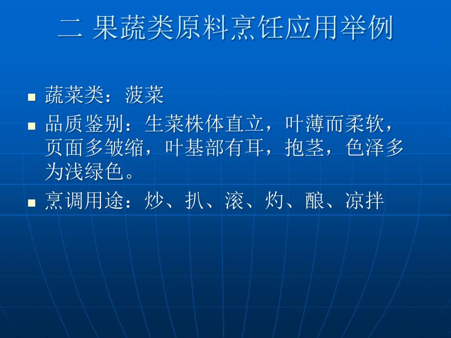 常见蔬菜瓜果类原料识别与加工_第3页