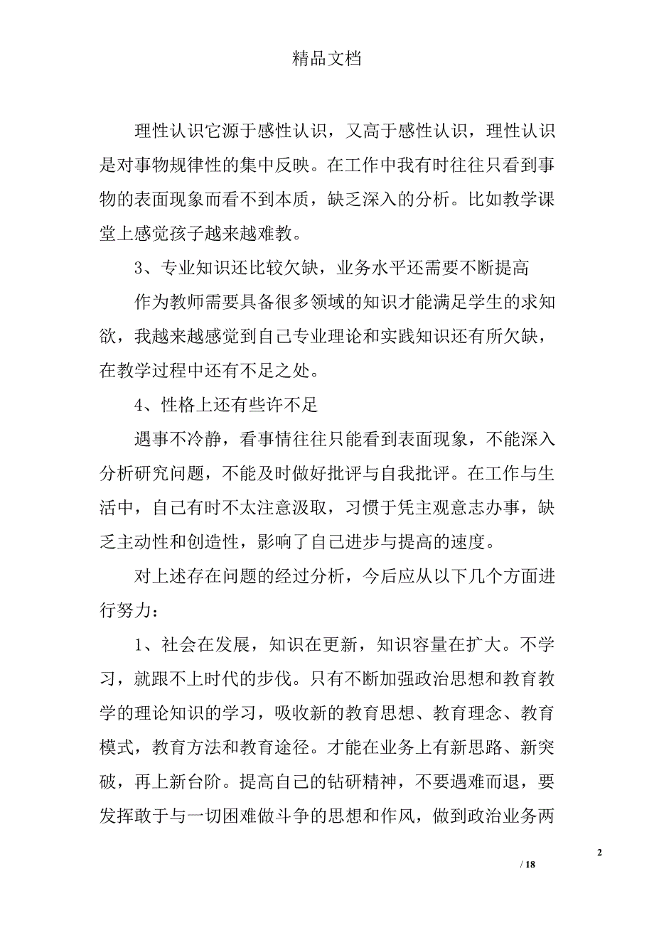 教师党员自查报告精选 _第2页
