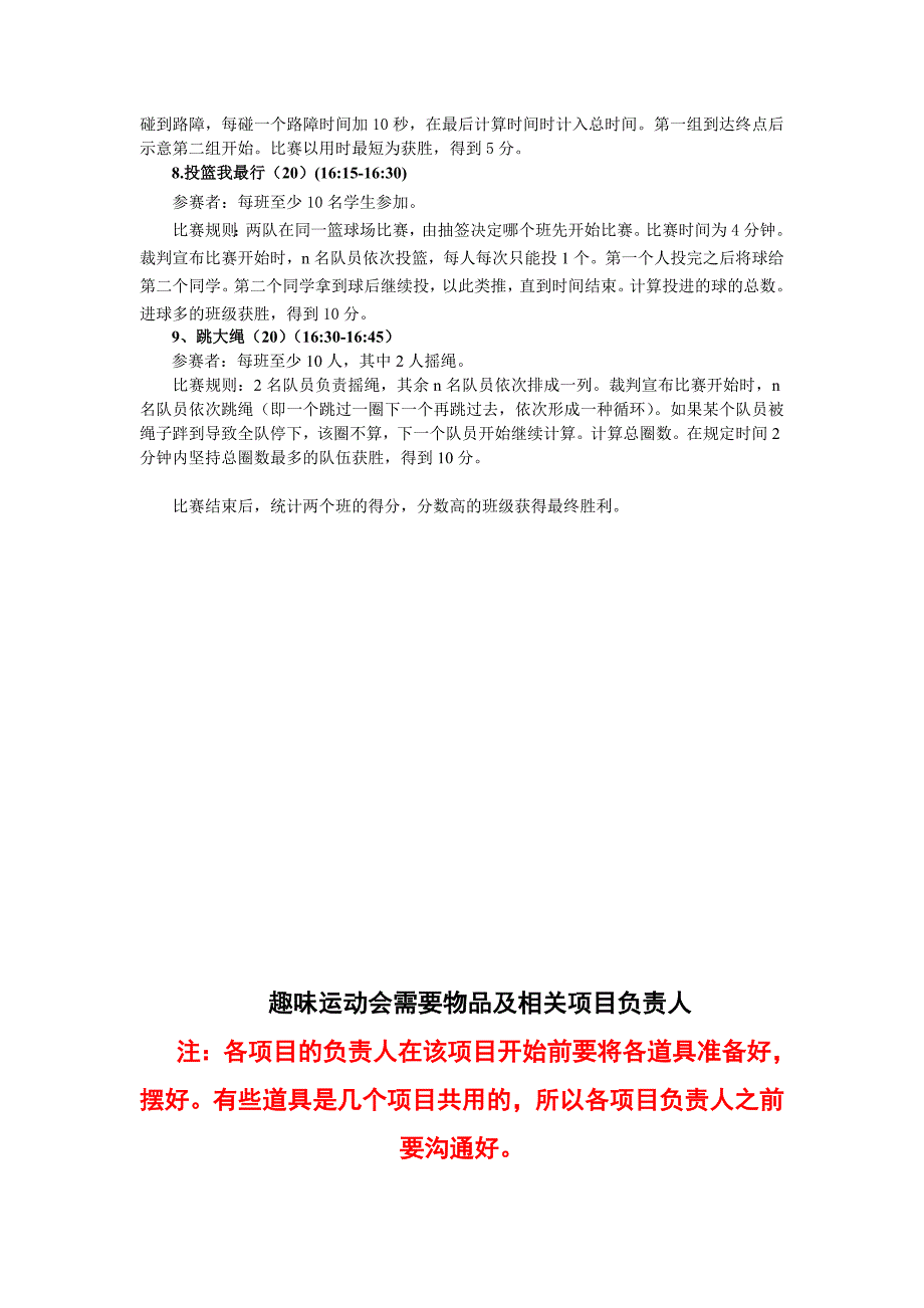 趣味运动会 方案及准备材料_第2页