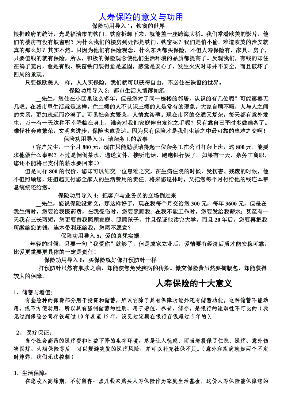 寿险的功能和意义_第1页