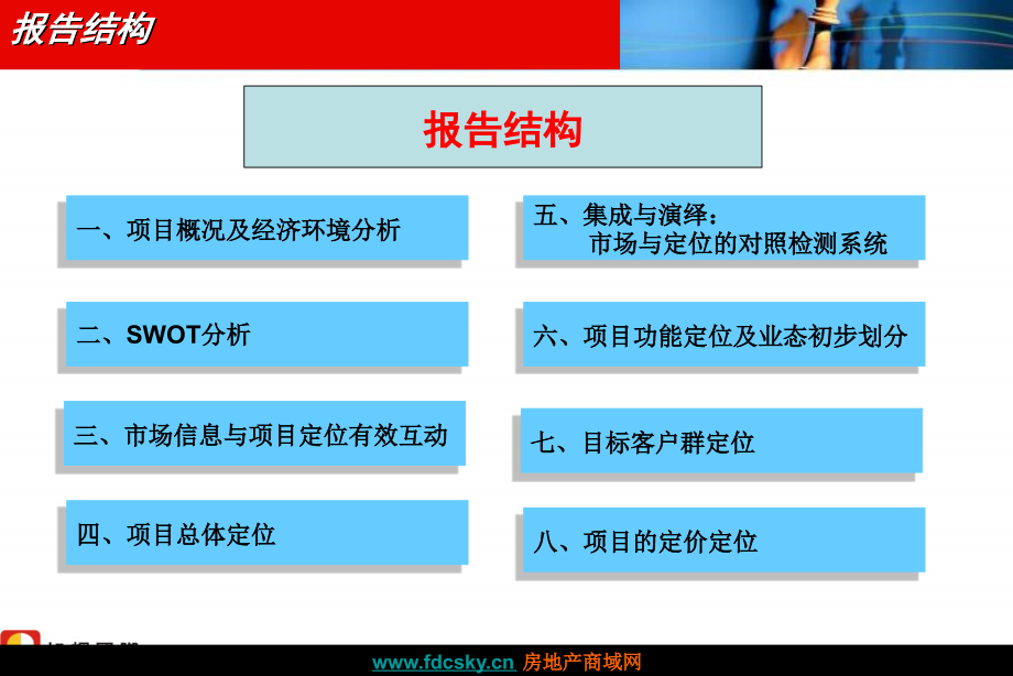 郑州市森林半岛商业项目定位报告_第2页