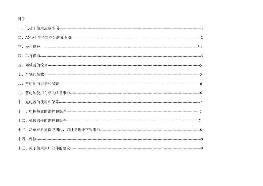 敖翔四轮电动车使用说明书_第3页