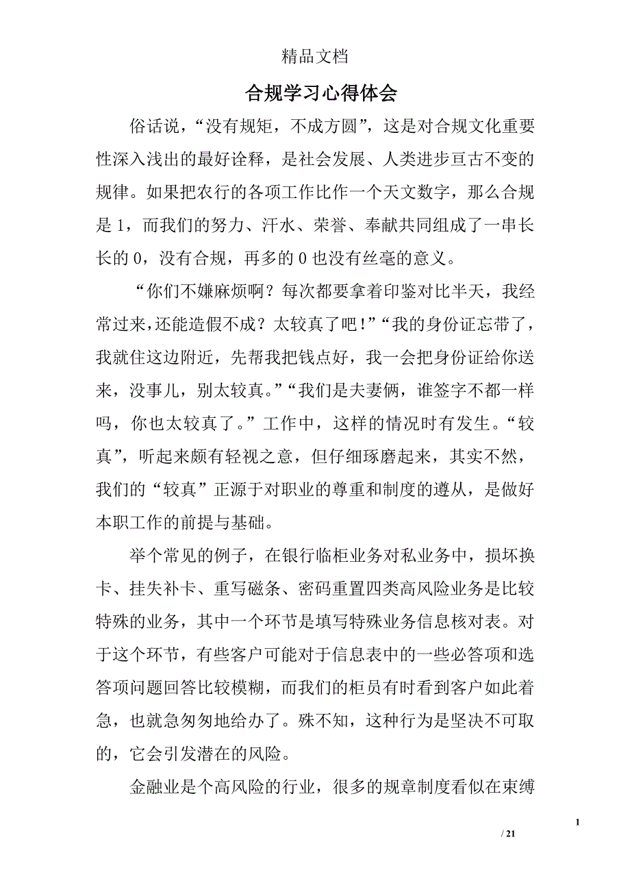 合规学习心得体会精选 _第1页