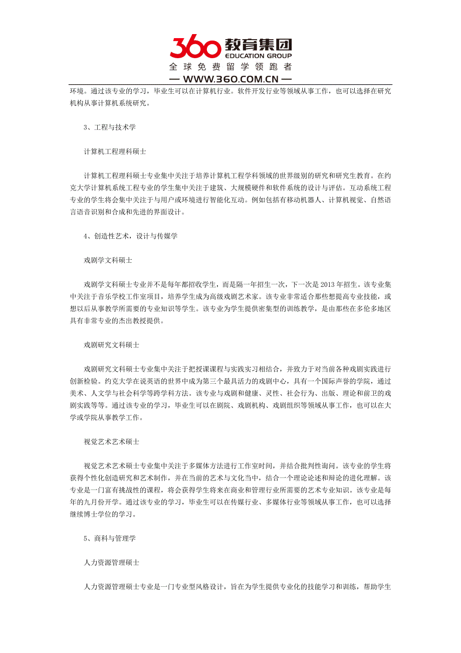 加拿大约克大学计算机硕士_第2页