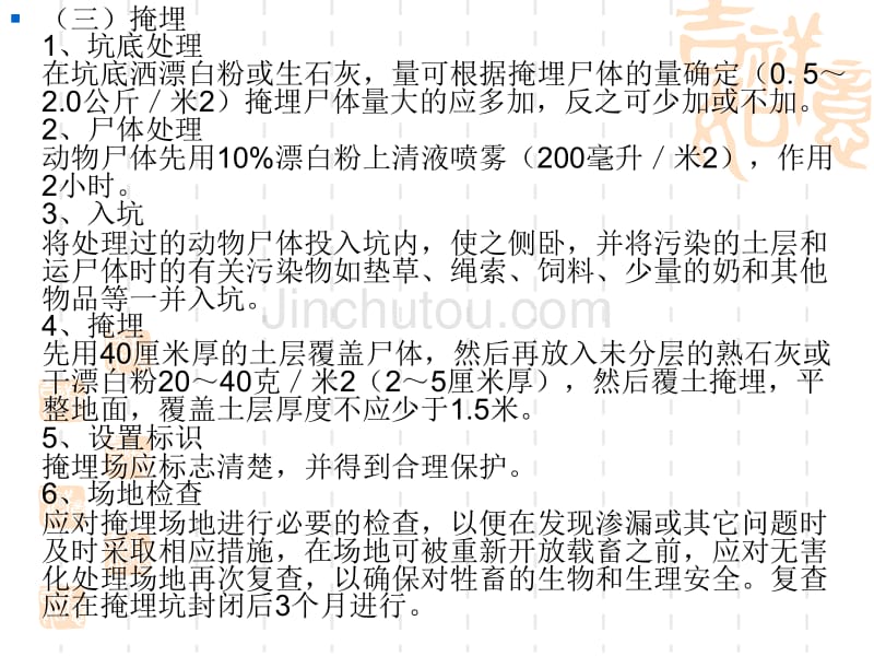 病死动物尸体无害化处理_第4页