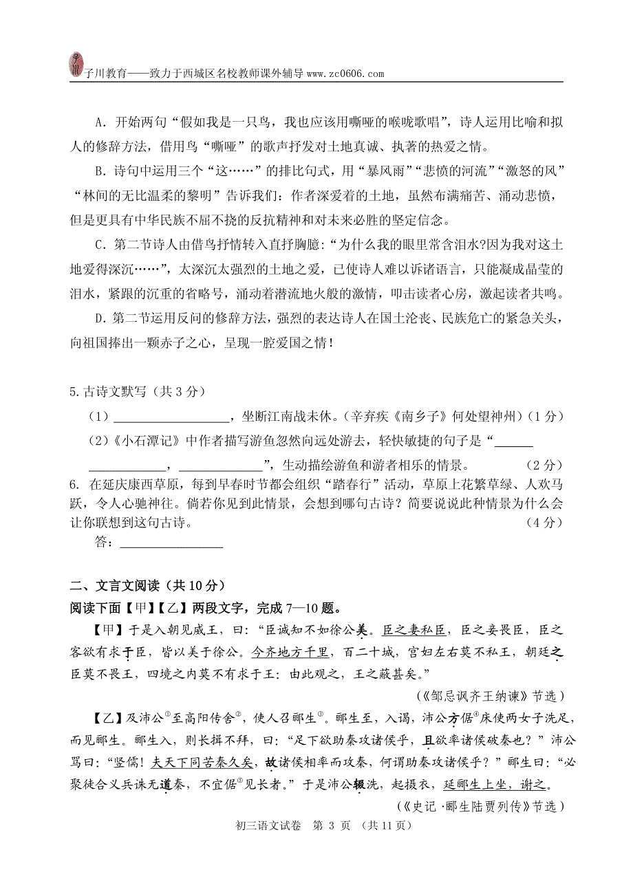 延庆区2016年初一模语文考试试卷及答案  上交_第3页