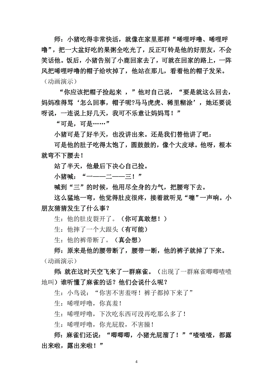 小猪唏哩呼噜教案详_第4页