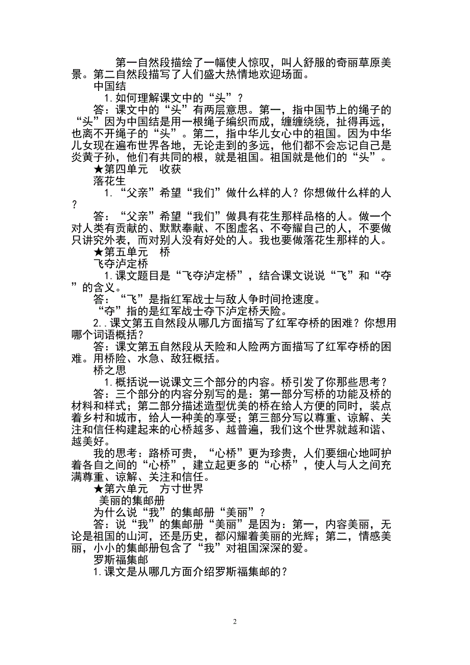 四年级课后题参考答案_第2页