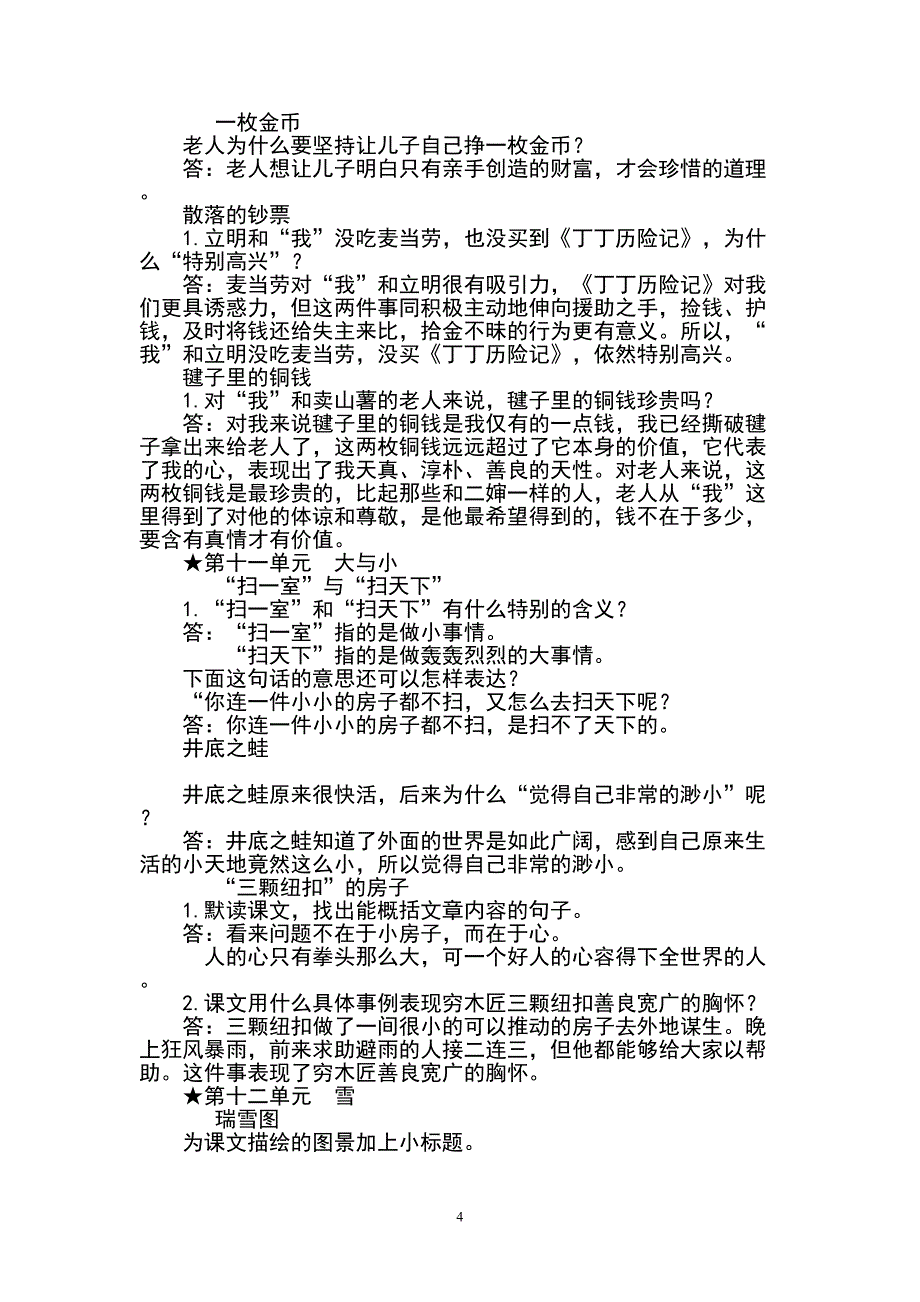 四年级课后题参考答案_第4页