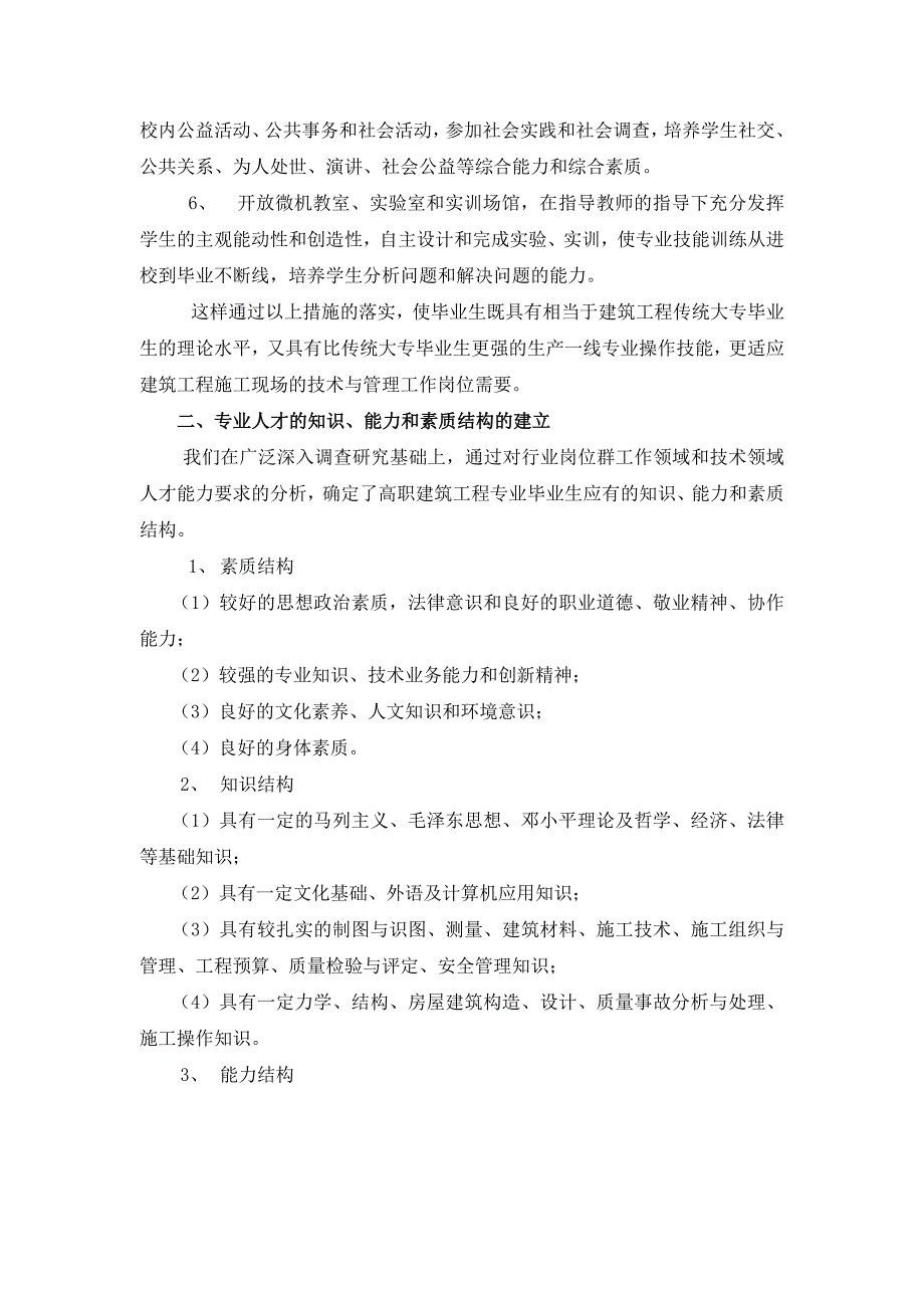 建筑工程技术专业教学改革实点方案和实施计划_第2页