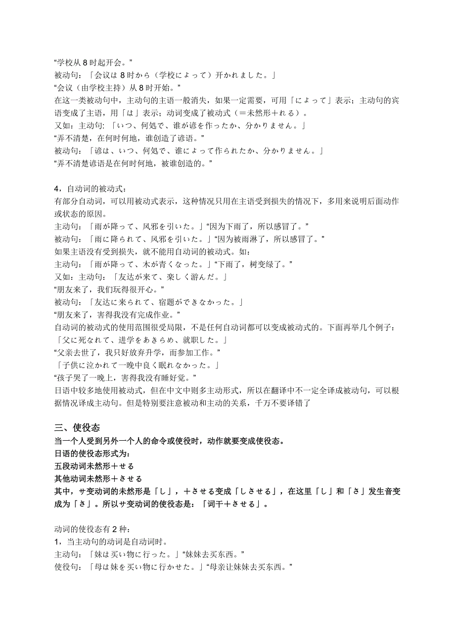 日语的可能态,被动态,使役态,被役态_第3页