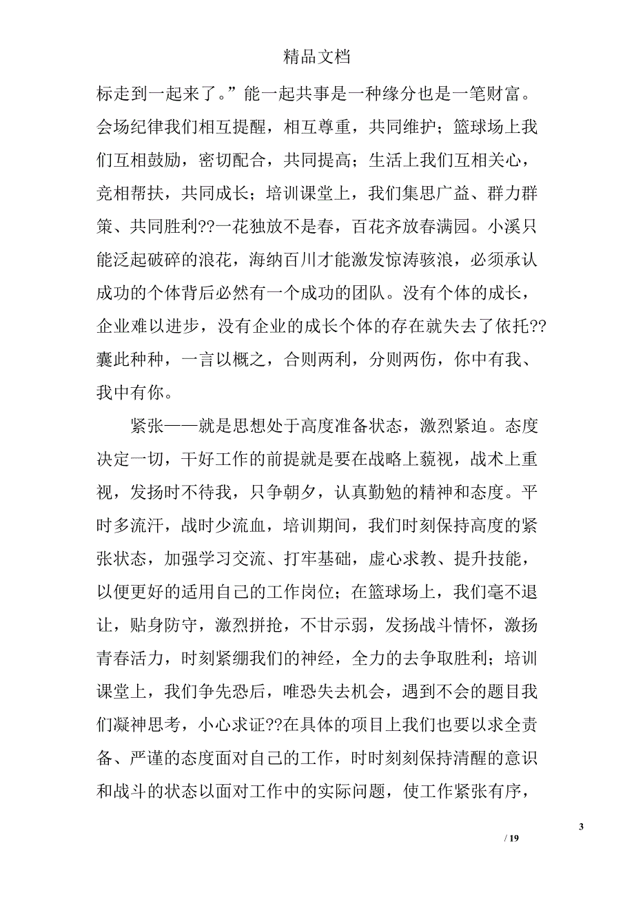 新人入职培训总结精选 _第3页