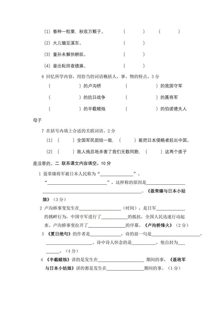小学六年级语文综合练习题_第2页