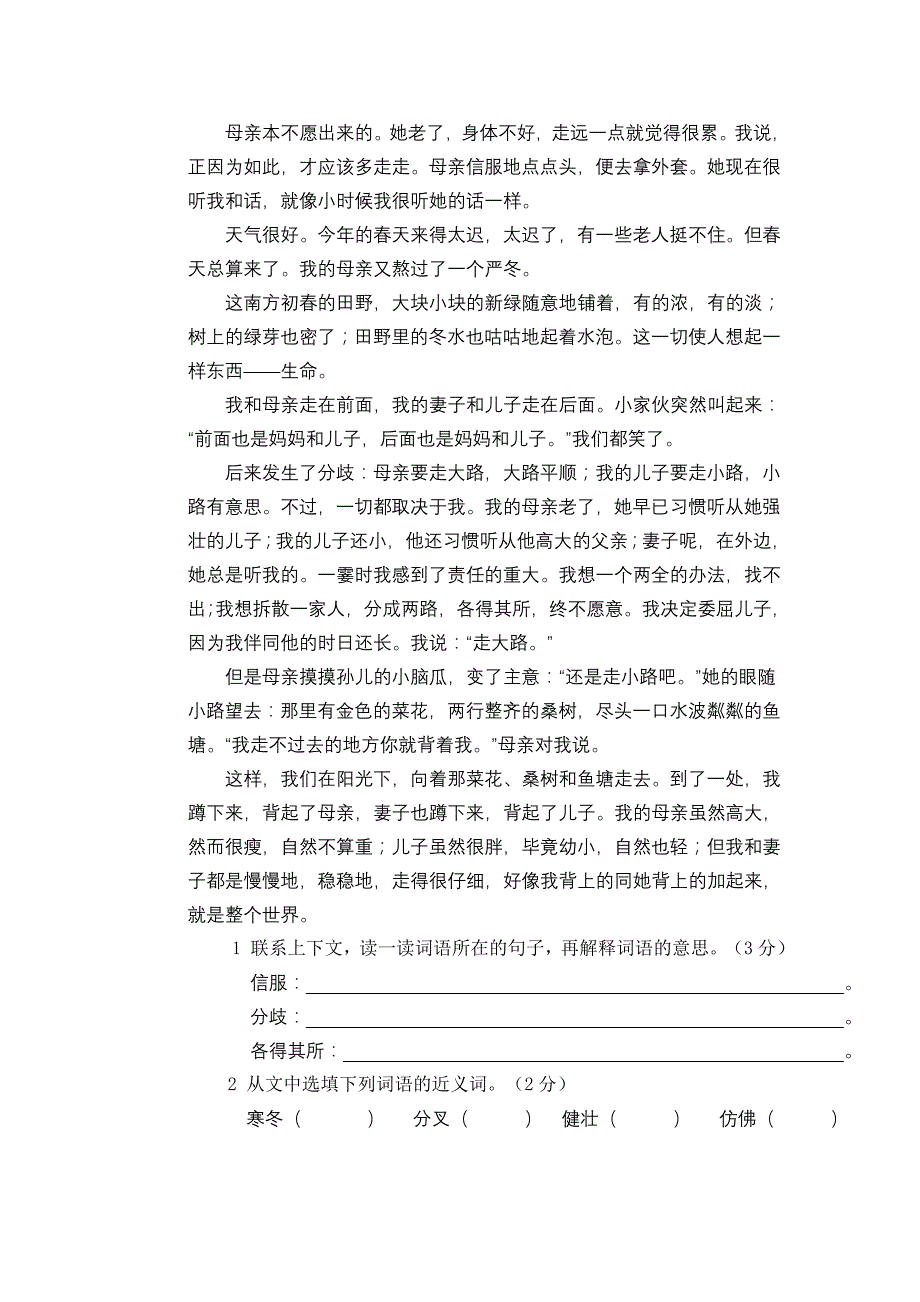 小学六年级语文综合练习题_第4页