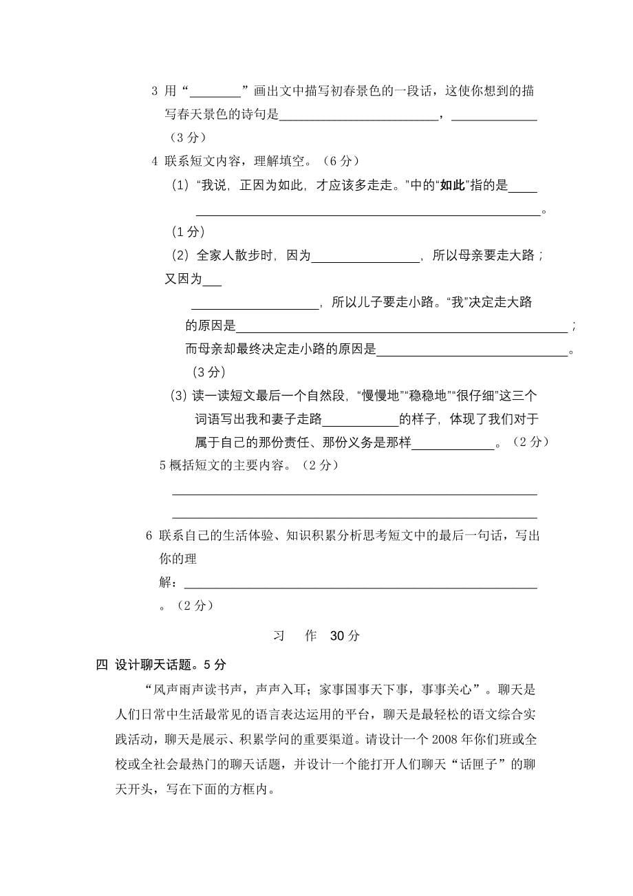 小学六年级语文综合练习题_第5页