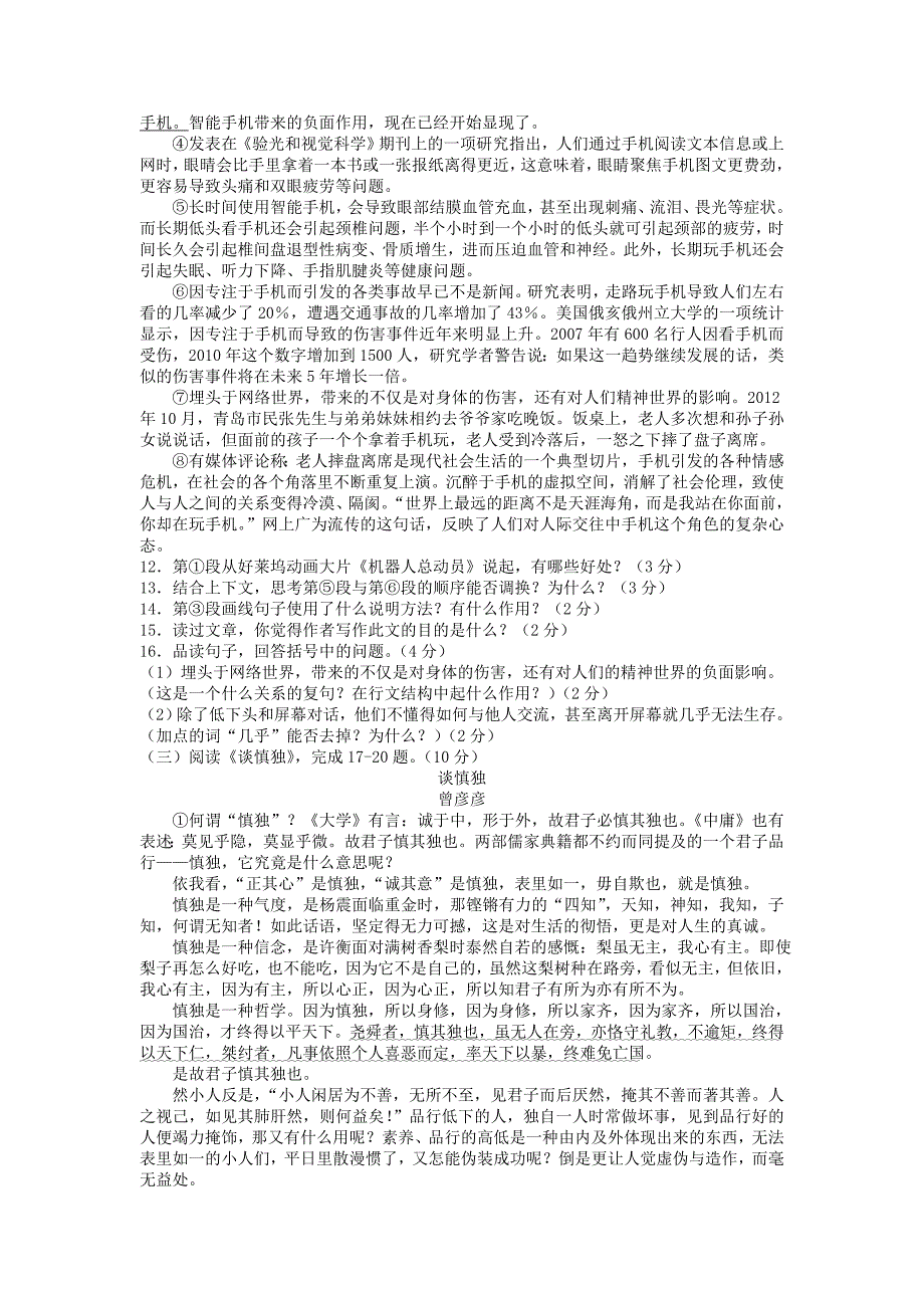 内蒙古赤峰市2014年中考语文试题(word版,含答案)_第4页