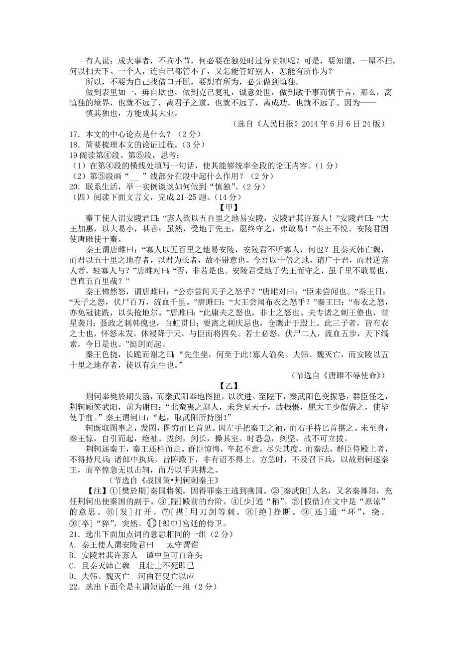 内蒙古赤峰市2014年中考语文试题(word版,含答案)_第5页