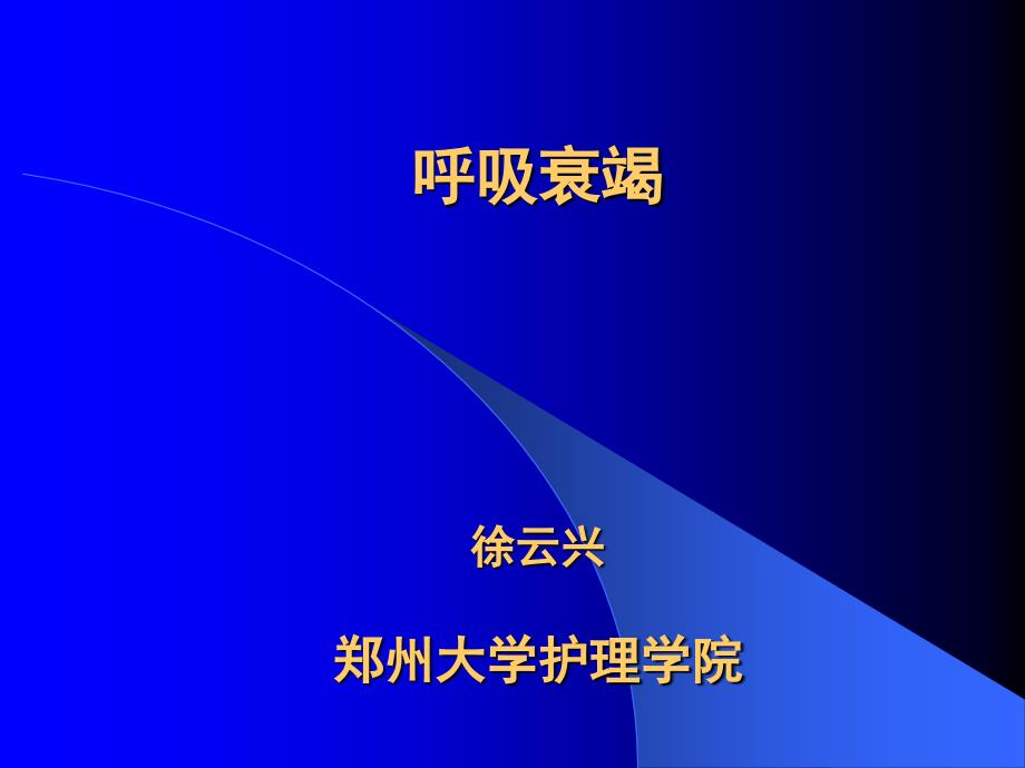 常用护理诊断、措施及依据_第1页