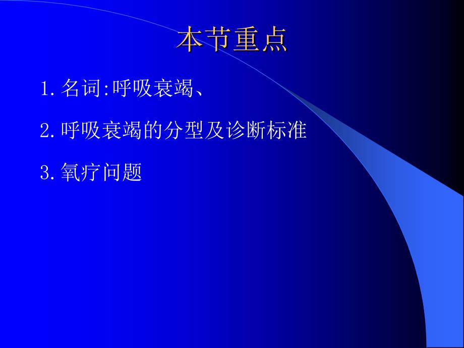 常用护理诊断、措施及依据_第3页