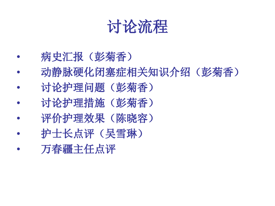 1例肝功能异常伴动脉硬化闭塞症及糖尿病患者护理疑难病例讨论_第2页