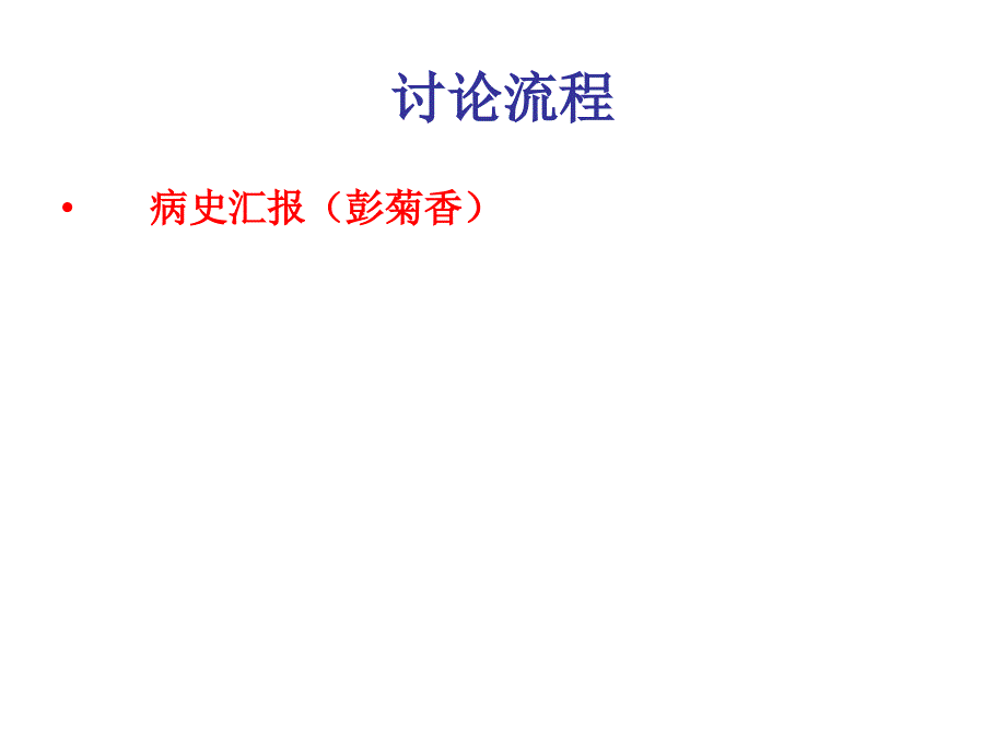 1例肝功能异常伴动脉硬化闭塞症及糖尿病患者护理疑难病例讨论_第3页