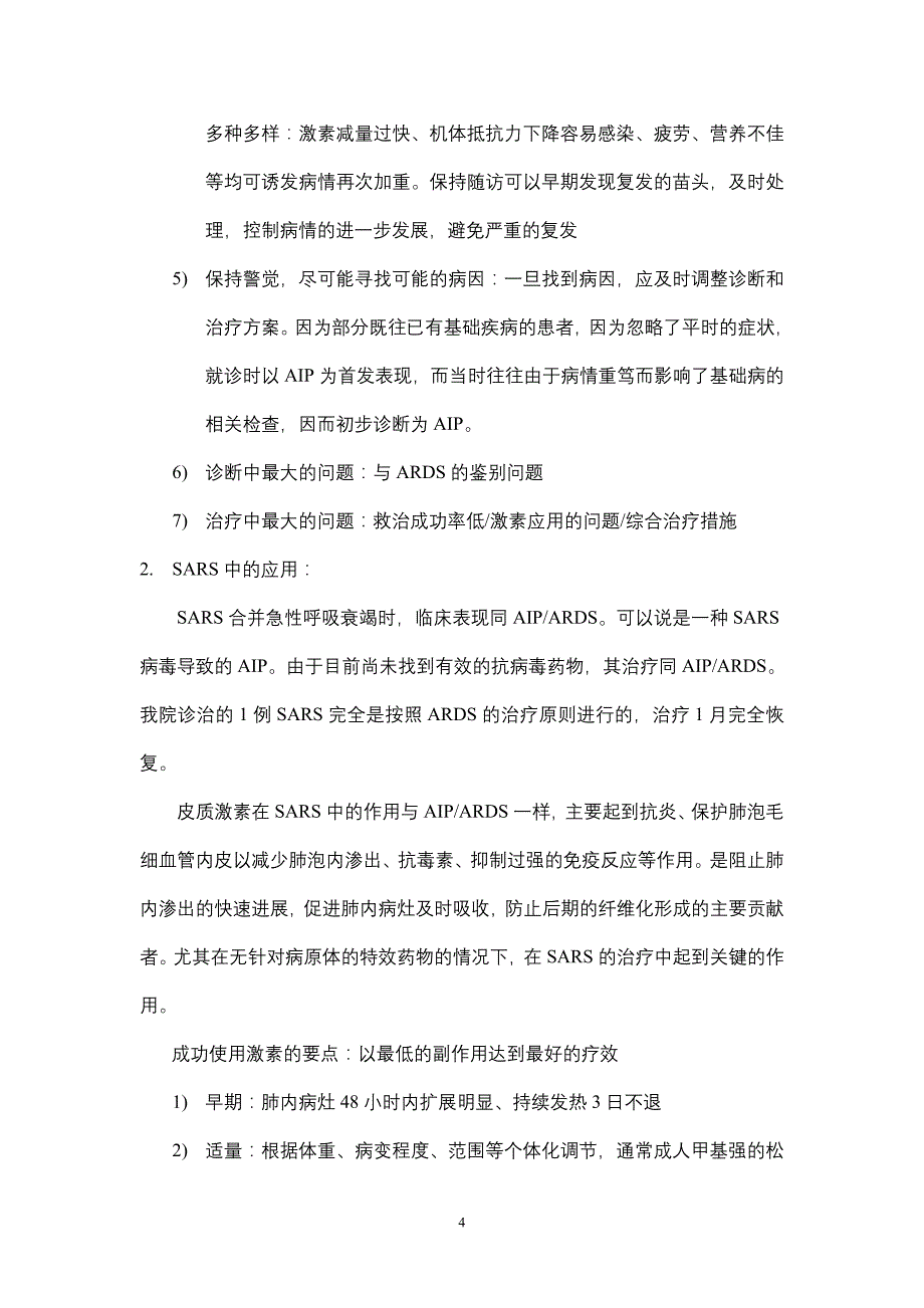 糖皮质激素在间质性肺疾病的应用_第4页