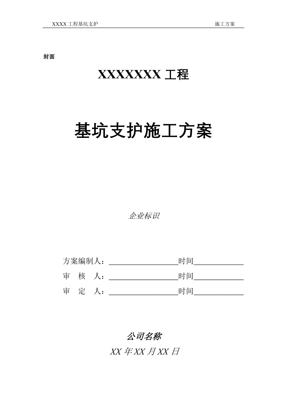 深基坑支护方案的编写_第3页