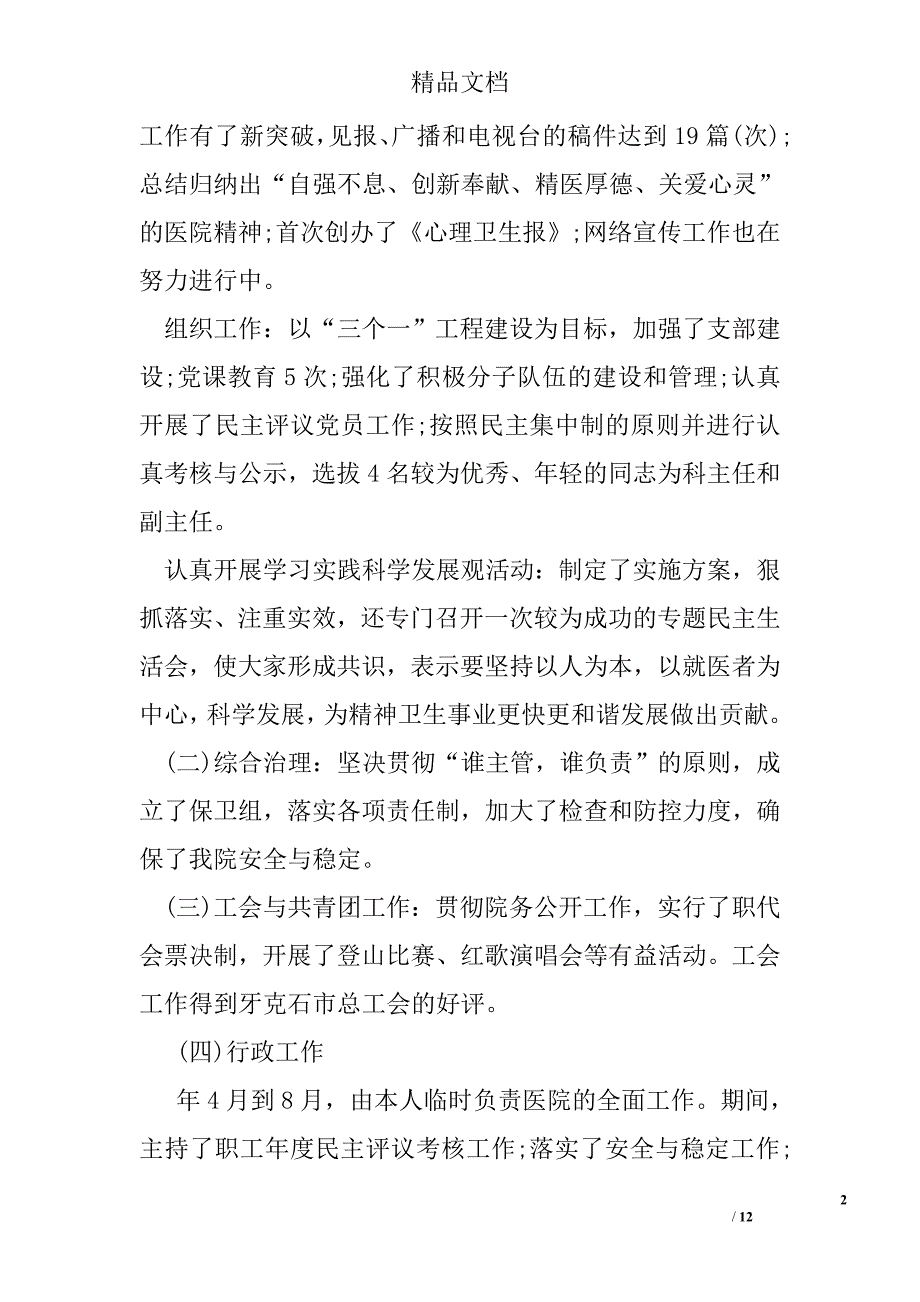 2016年度党办工作述职报告精选 _第2页