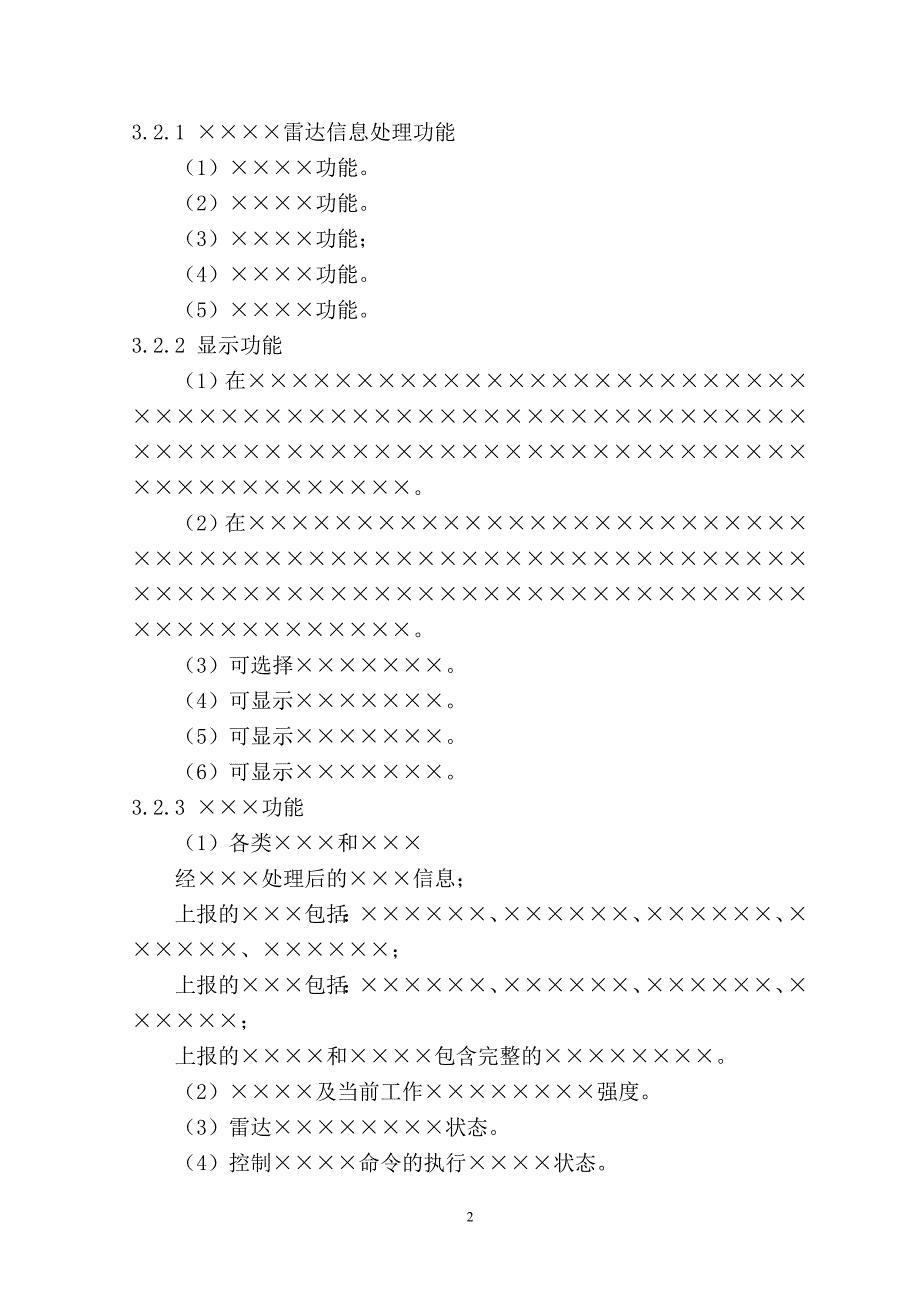 xxxx雷达改造实施方案_第4页