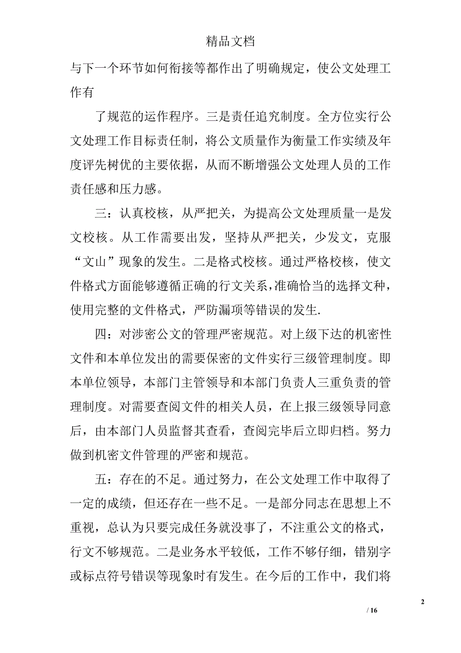 公文管理工作总结精选 _第2页