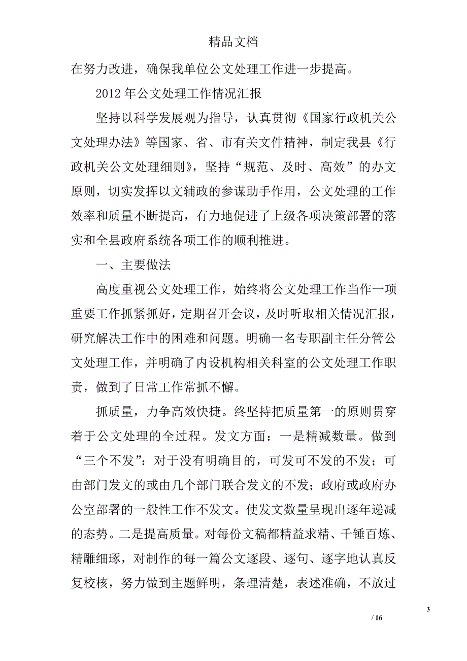 公文管理工作总结精选 _第3页