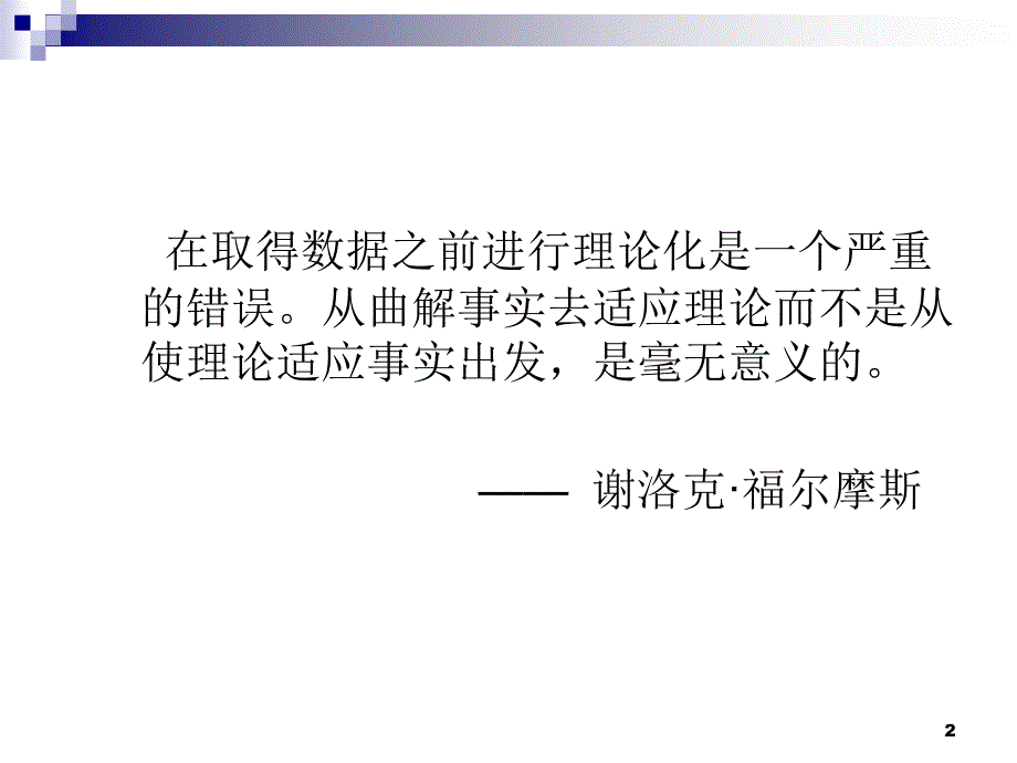 宏观经济学2 国民经济循环与国民经济收入理论_第2页