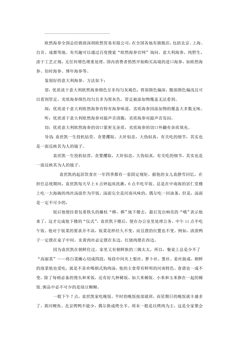 袁世凯饭桌作秀(之一)／雅舍谈吃——海参_第1页