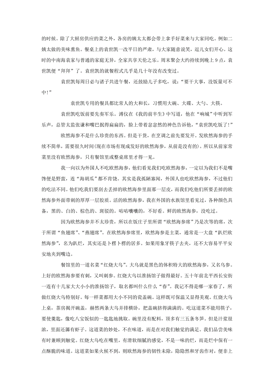 袁世凯饭桌作秀(之一)／雅舍谈吃——海参_第2页