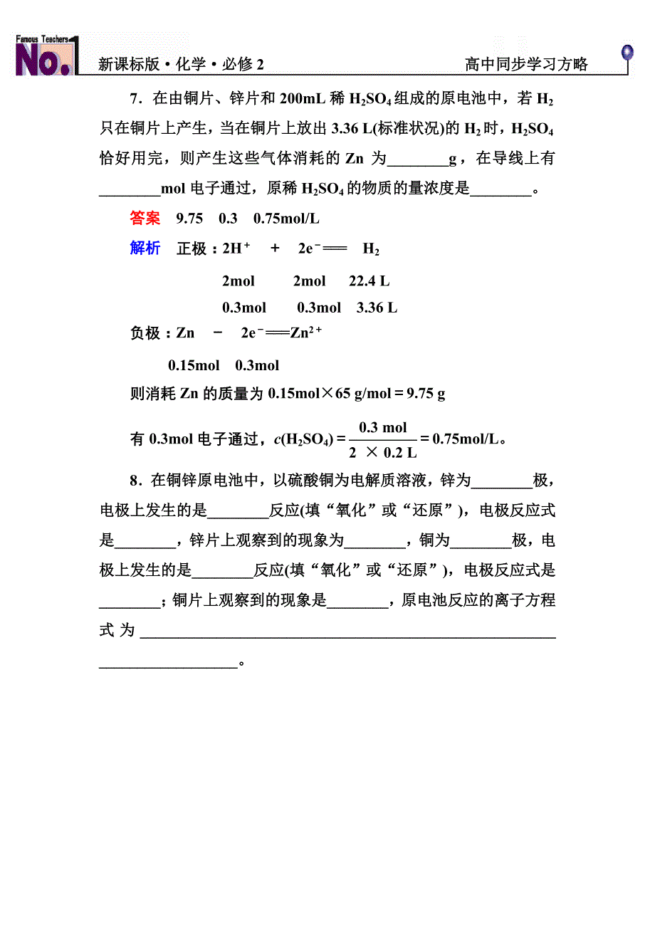 名师一号&#183;新课标化学必修2 2-2-1_第4页