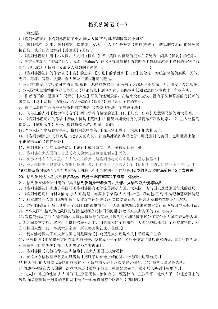 格列佛游记练习一、二、三、四答案_第1页