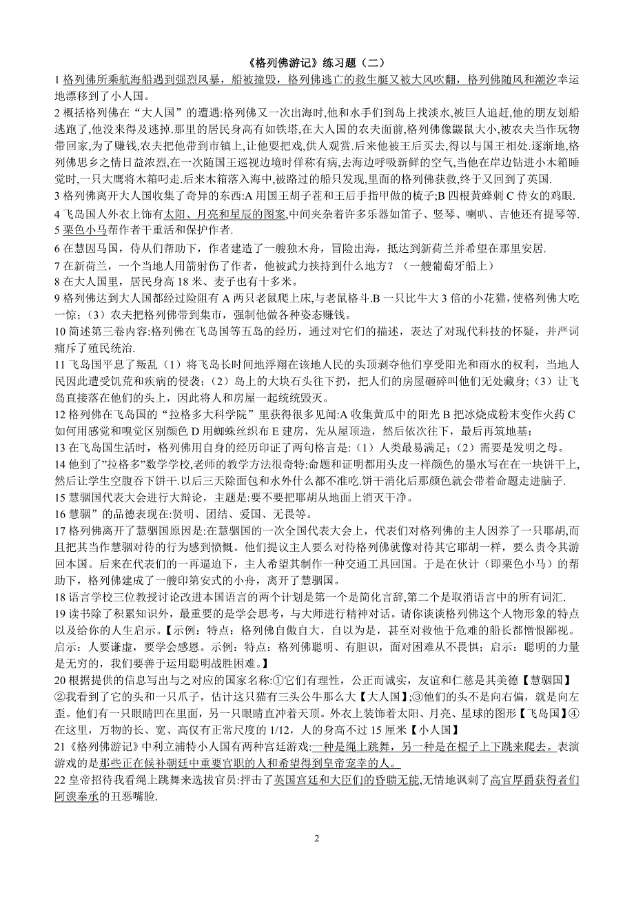 格列佛游记练习一、二、三、四答案_第2页