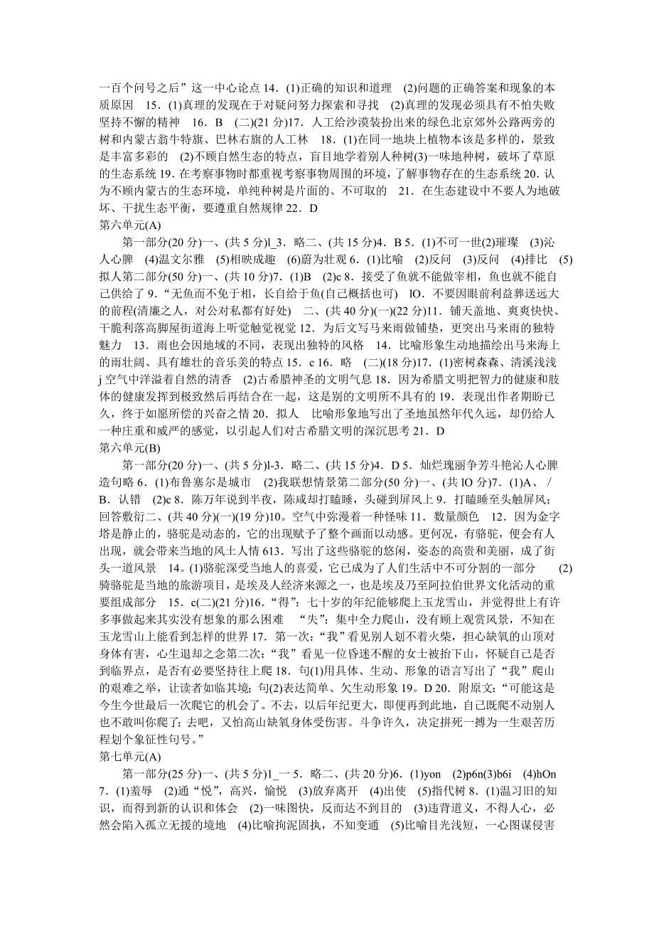 六下语文单元测评答案_第5页