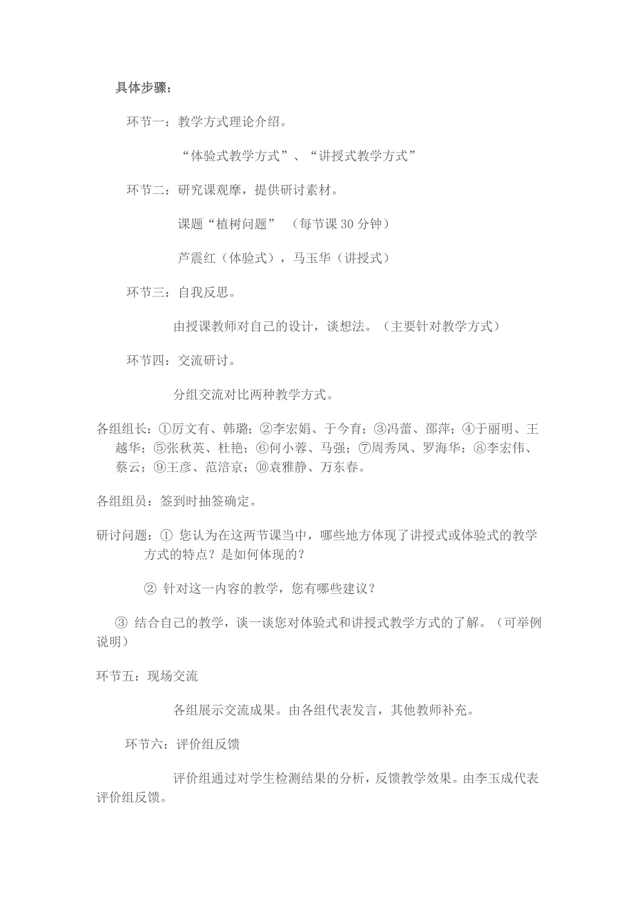 数学特色教研活动方案设计与反思_第3页