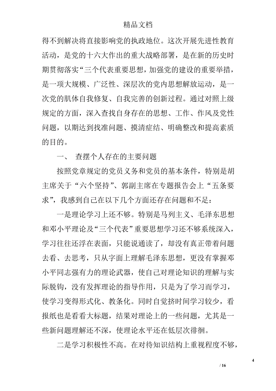 军校生思想汇报精选 _第4页